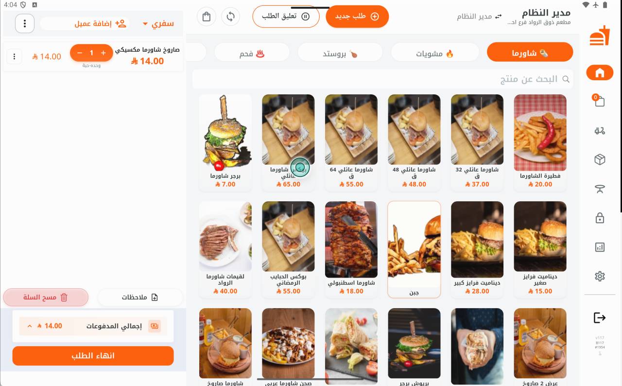 لقطة من شاشة الكاشير في نظام ثمار