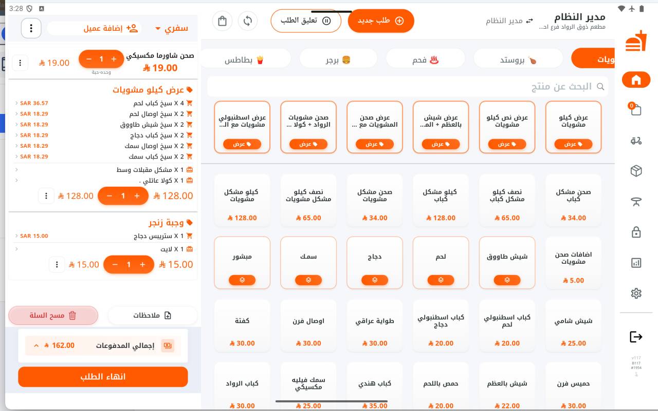 لقطة فعلية لشاشة الكاشير — تفاصيل طلب عرض كيلو مشويات