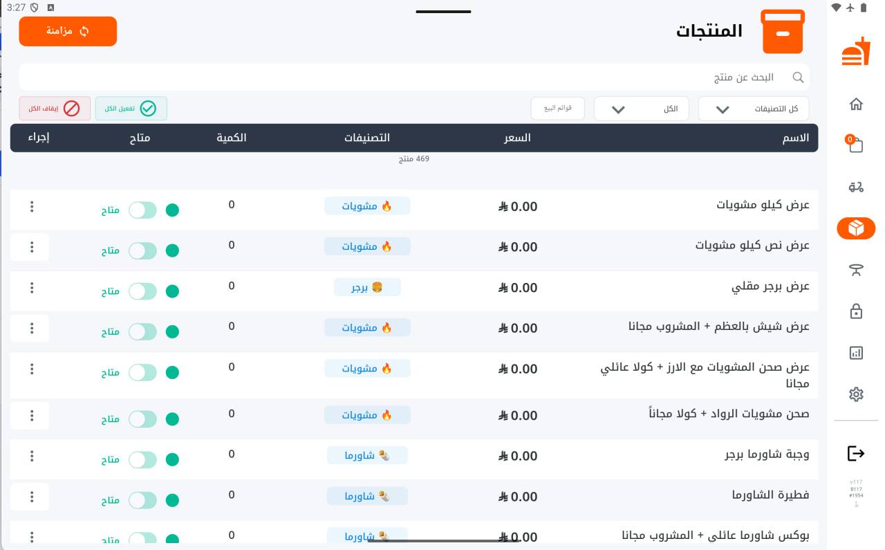 لقطة فعلية لشاشة إدارة المنتجات في ثمار